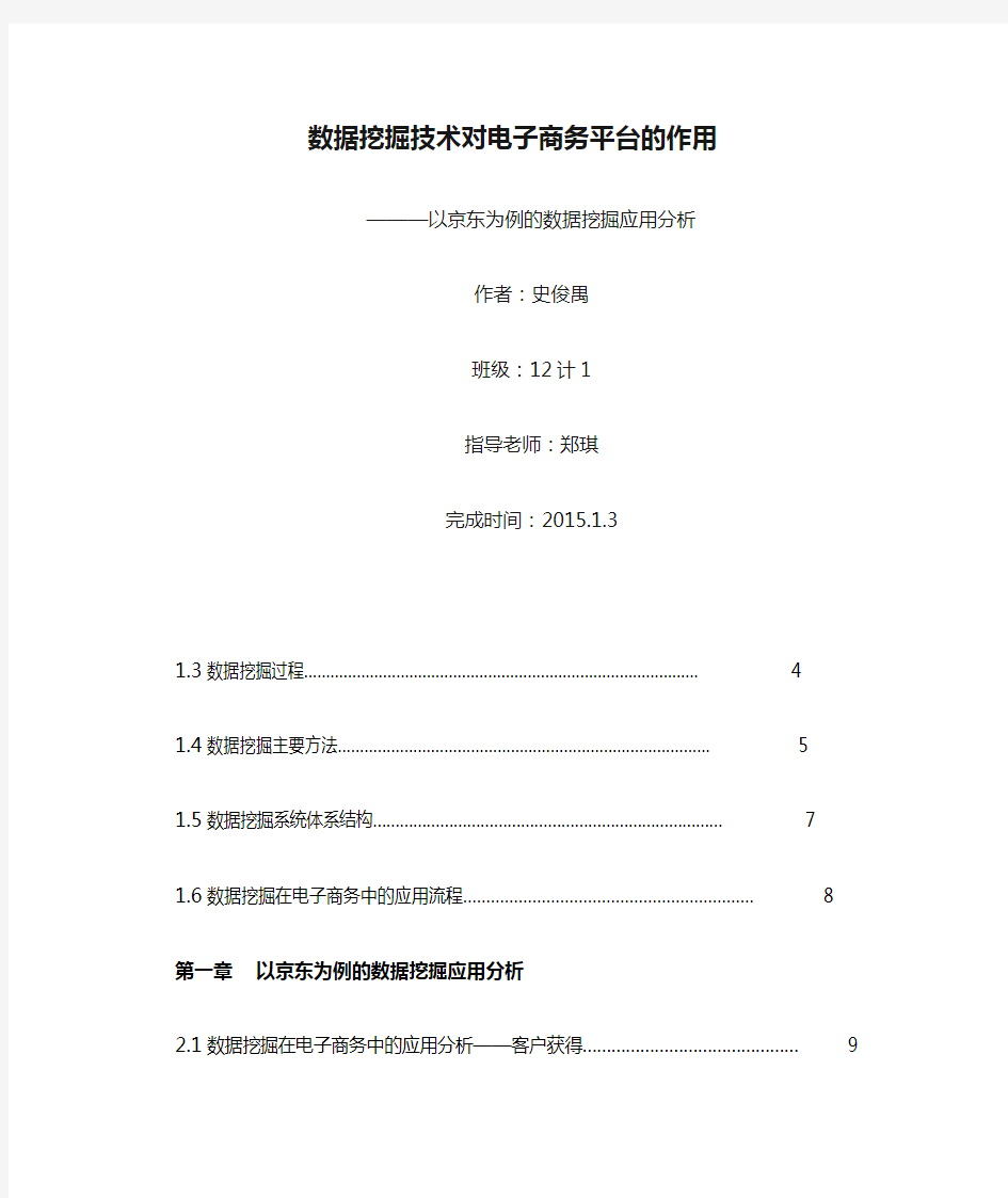 数据挖掘技术对电子商务平台的作用