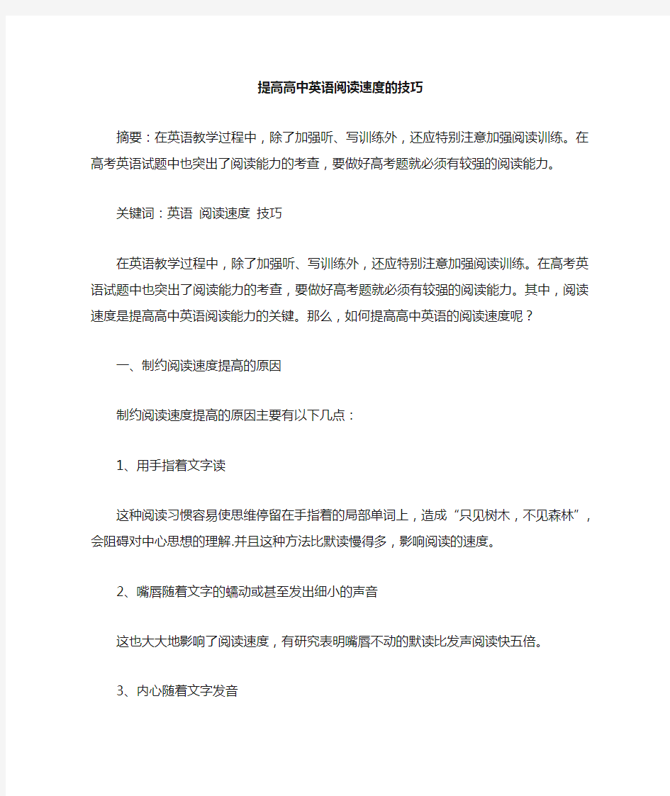 提高高中英语阅读速度技巧