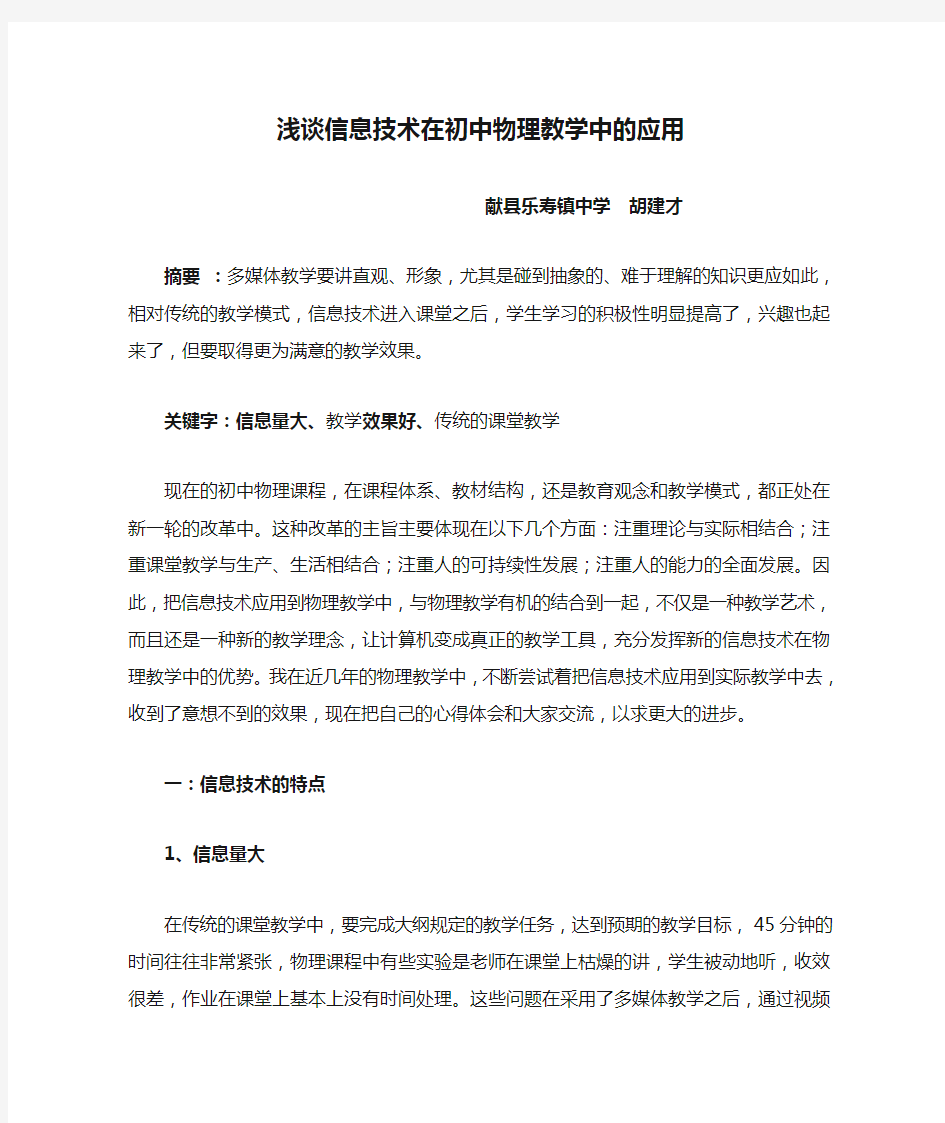 浅谈信息技术在初中物理教学中的应用