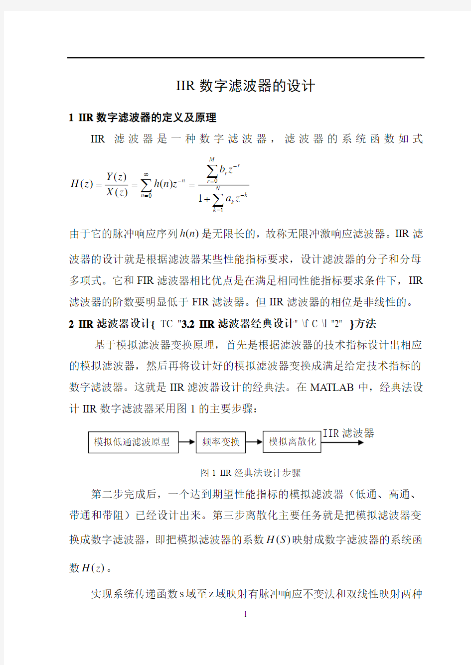 IIR数字低通滤波器设计