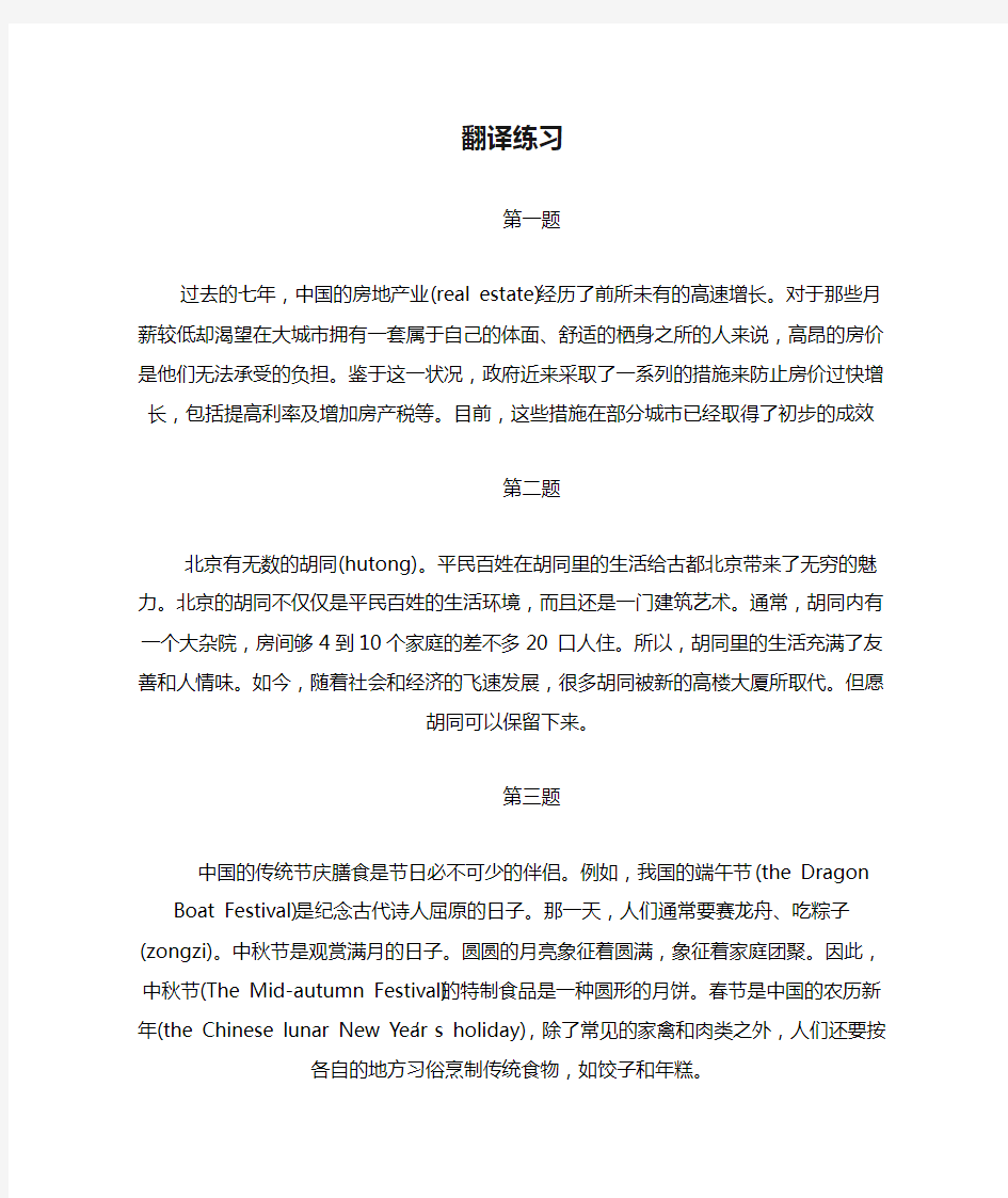 六级翻译练习及答案