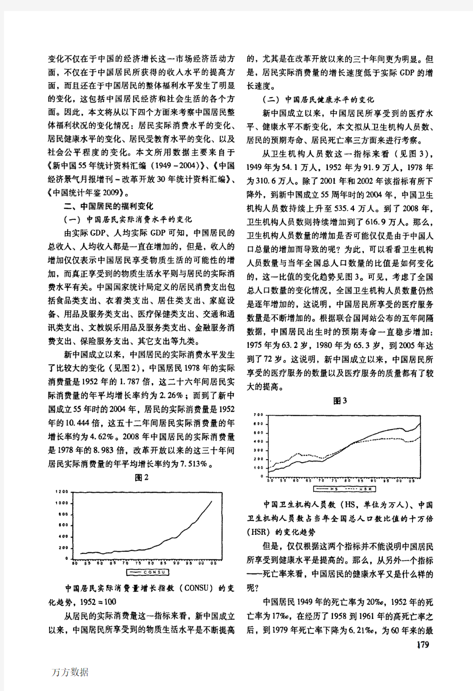 新中国成立以来中国居民的福利变化