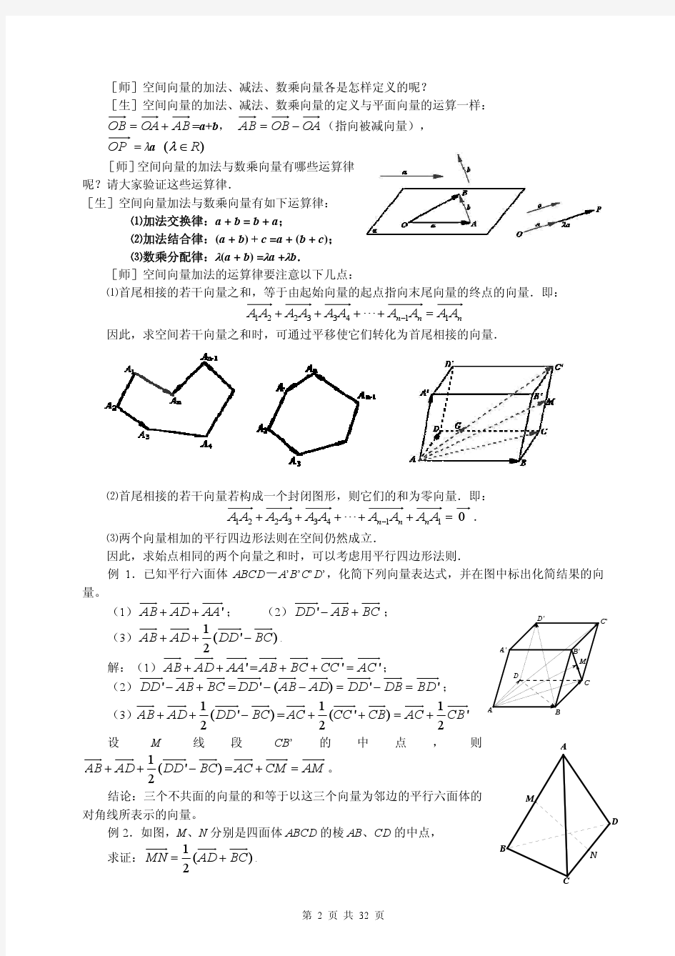 选修2-1第三章空间向量与立体几何讲义(人教B版)