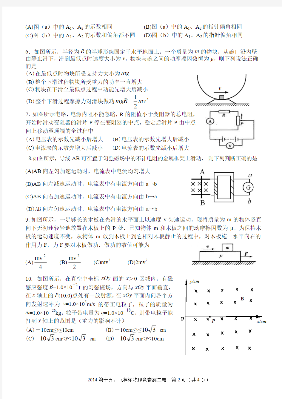 2014年湖州市第十五届飞英杯物理竞赛高二试卷及参考答案