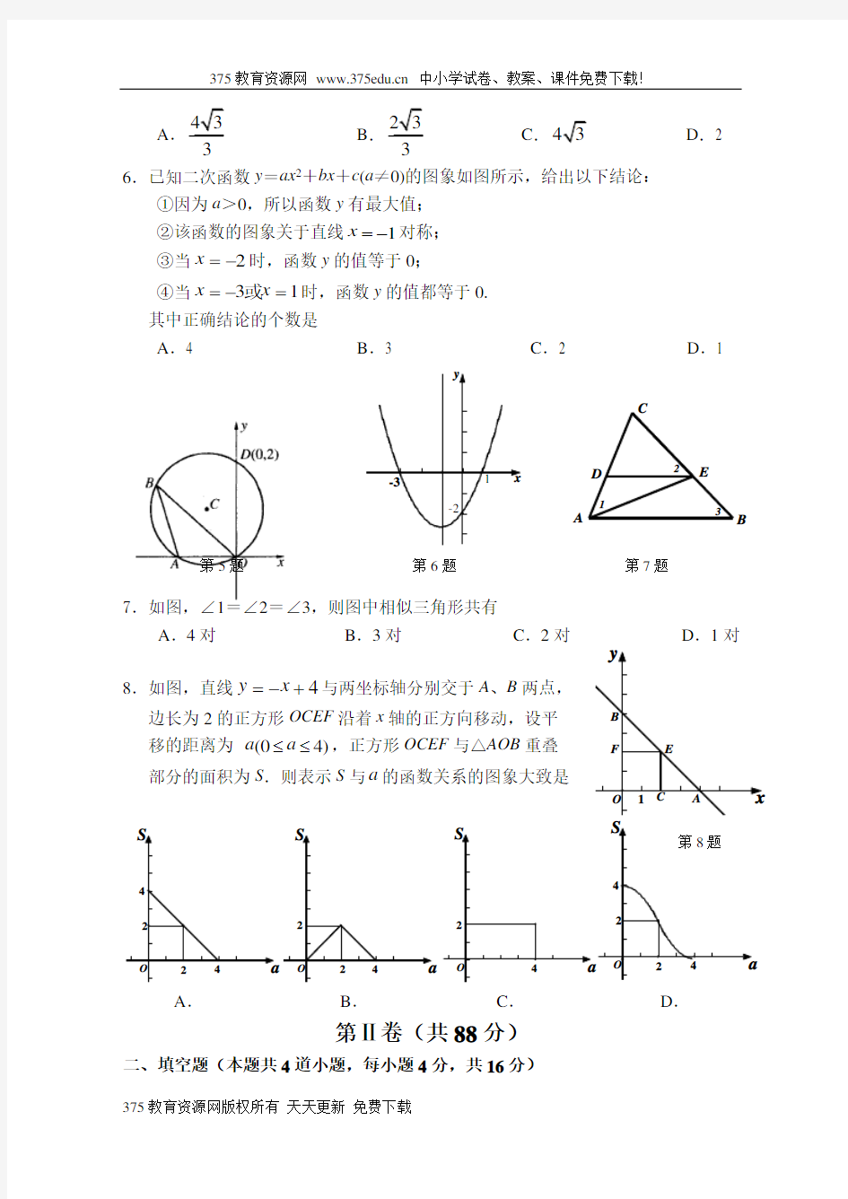 2009-2010学年初三上学期数学期末考试试卷及答案【石景山区】