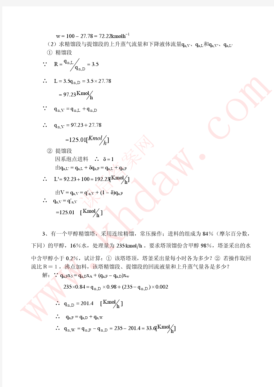 化学工程基础第5章  课后答案【khdaw_lxywyl】