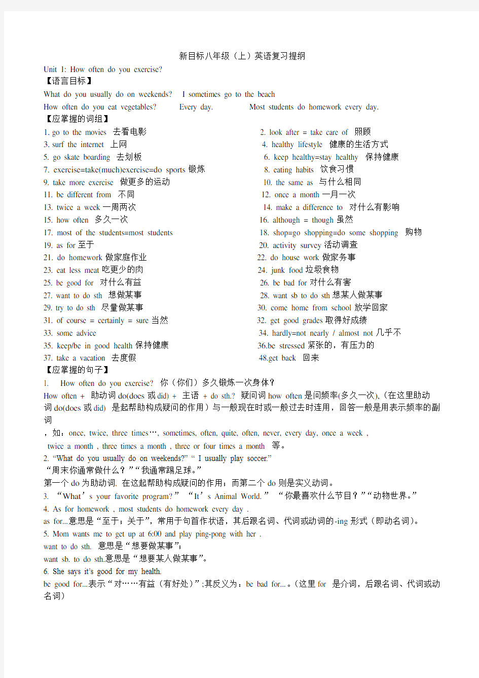 初二上册英语语法知识点总结