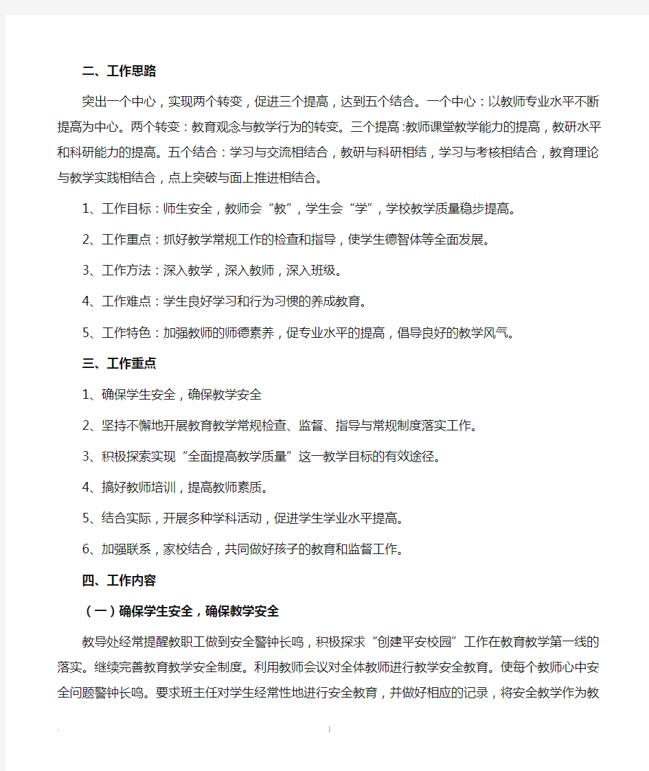 汤村小学教学工作计划(2016-9)