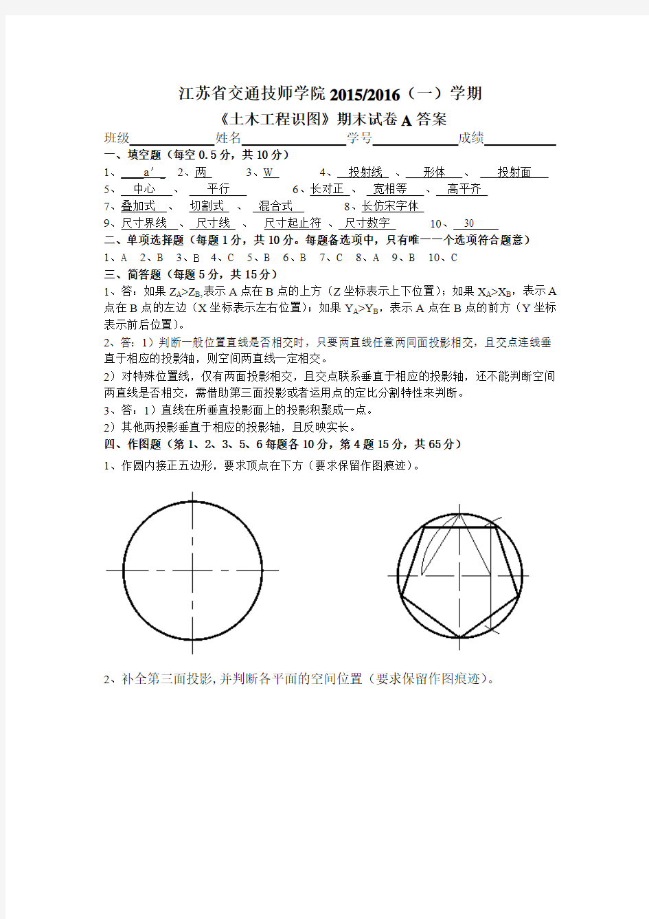 《土木工程识图》试卷A答案