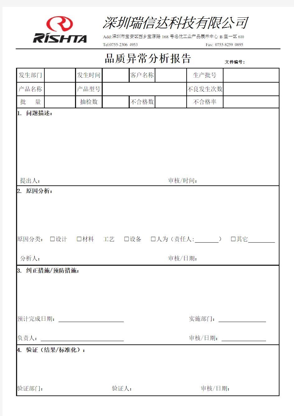 品质异常分析报告