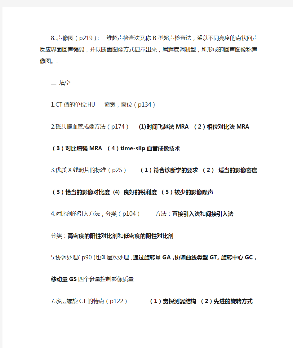 医学影像检查技术学重点