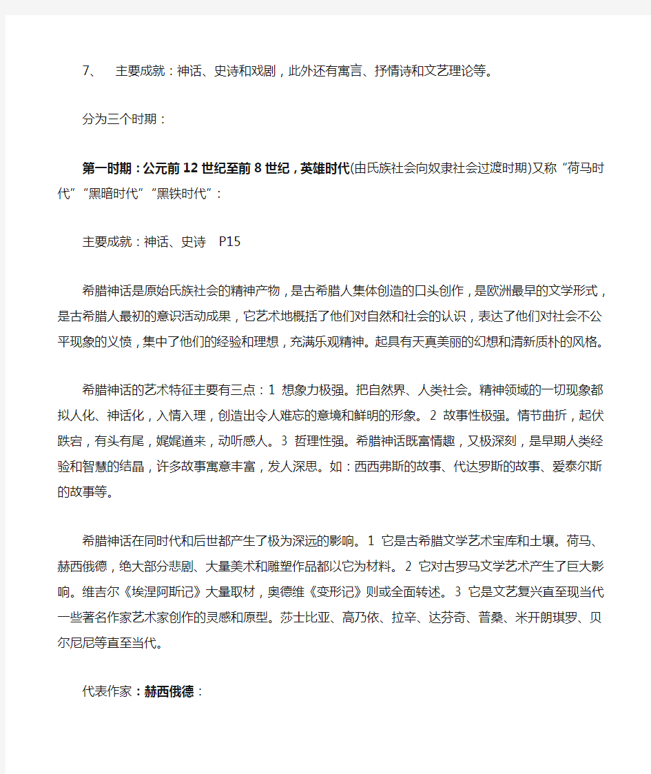 外国文学史复习资料  总汇