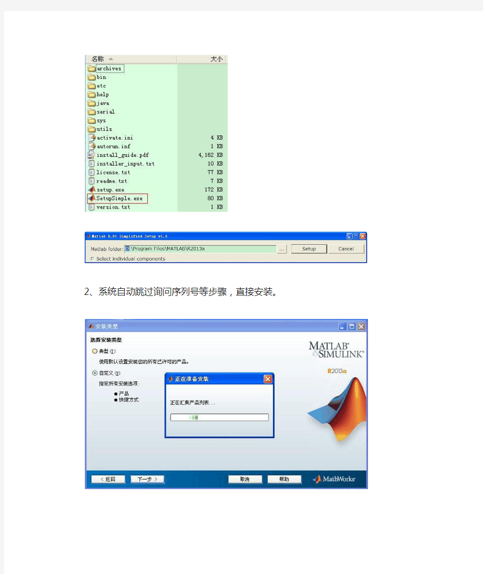 安装 MATLAB R2013a 及破解方法