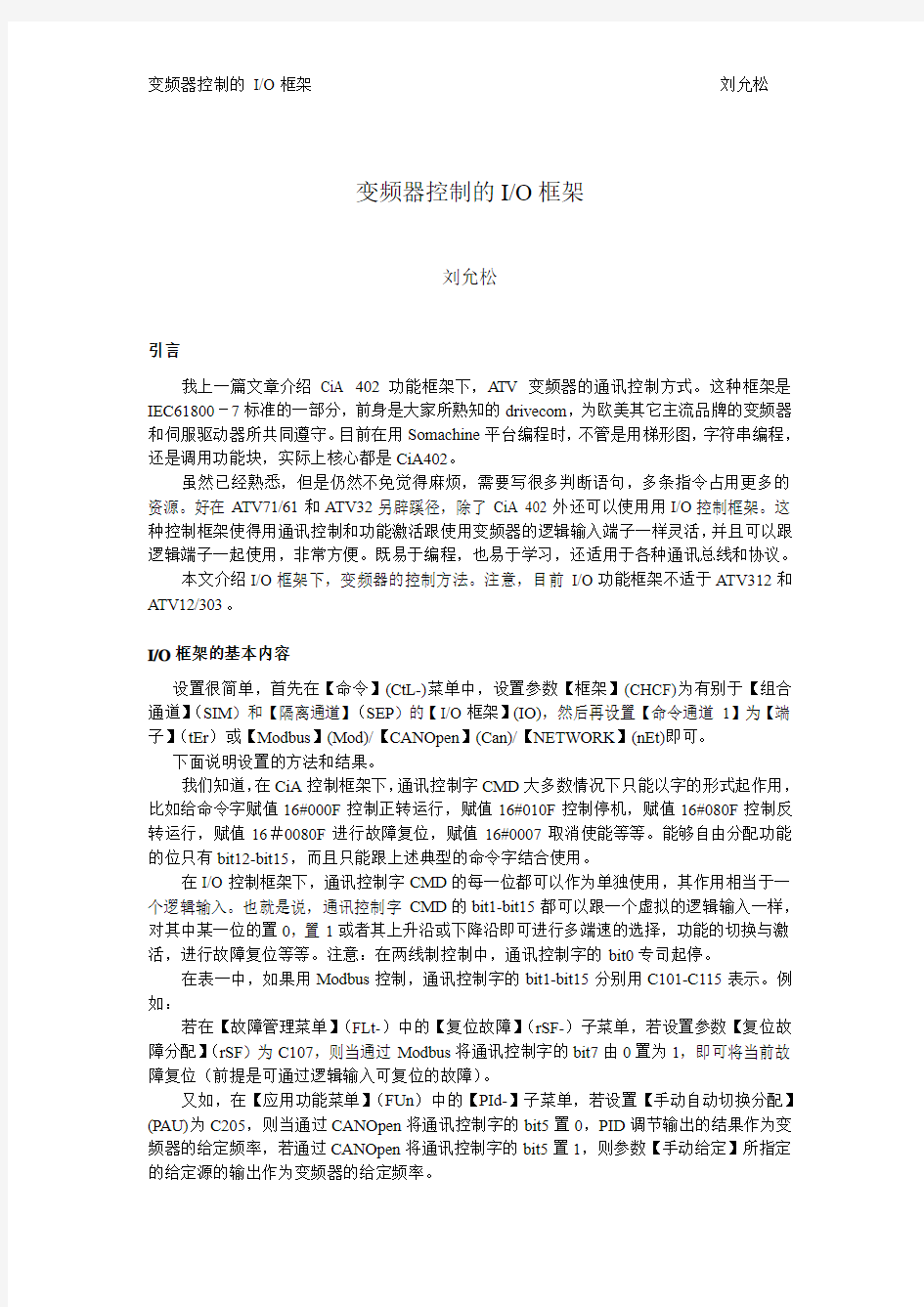 变频器控制的IO框架模式