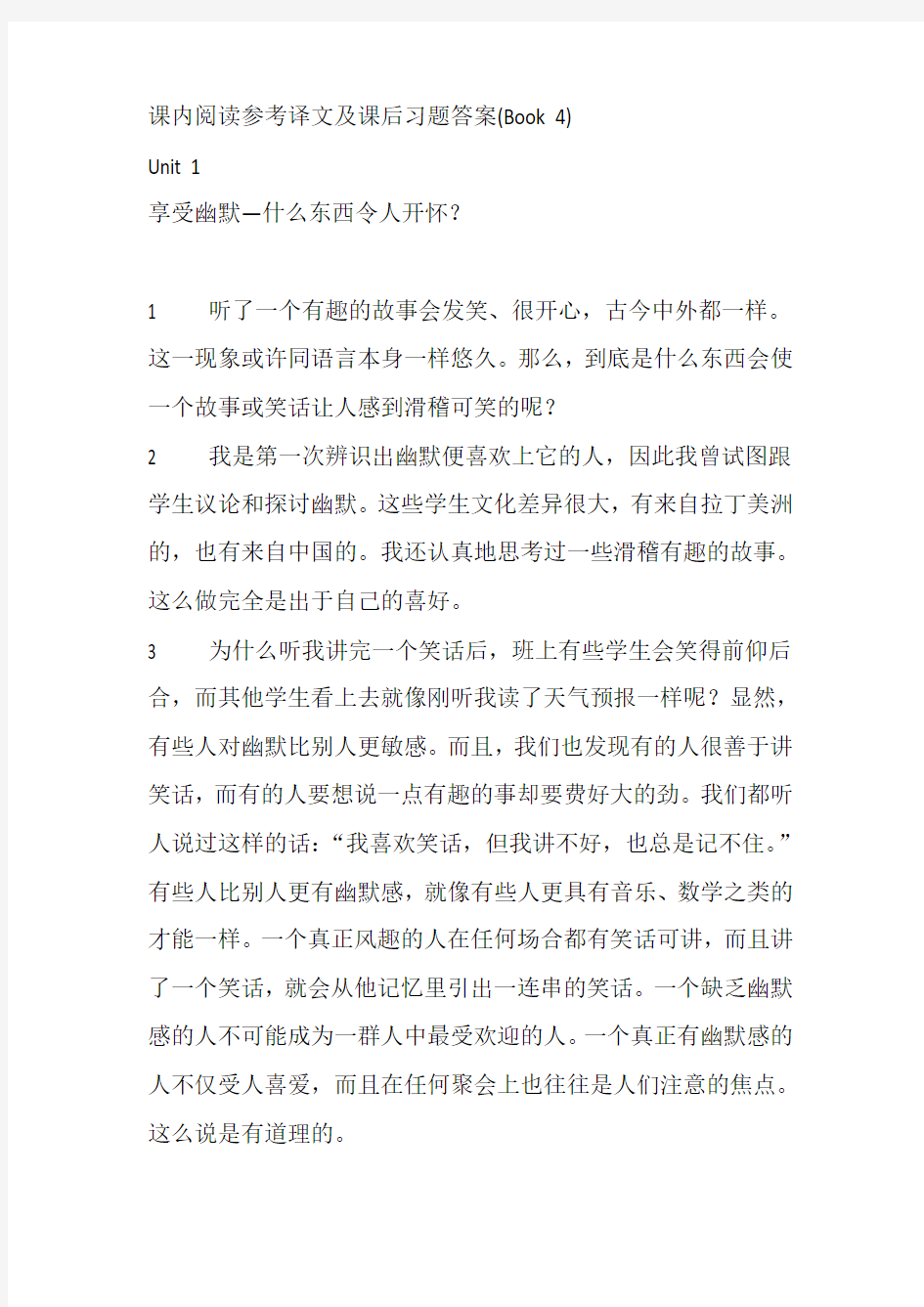 新编大学英语4课文翻译和答案(浙江大学)