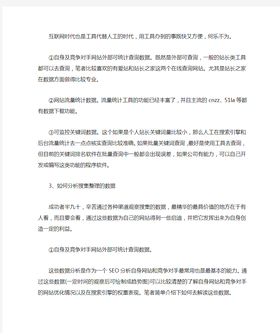 seo数据分析那些事