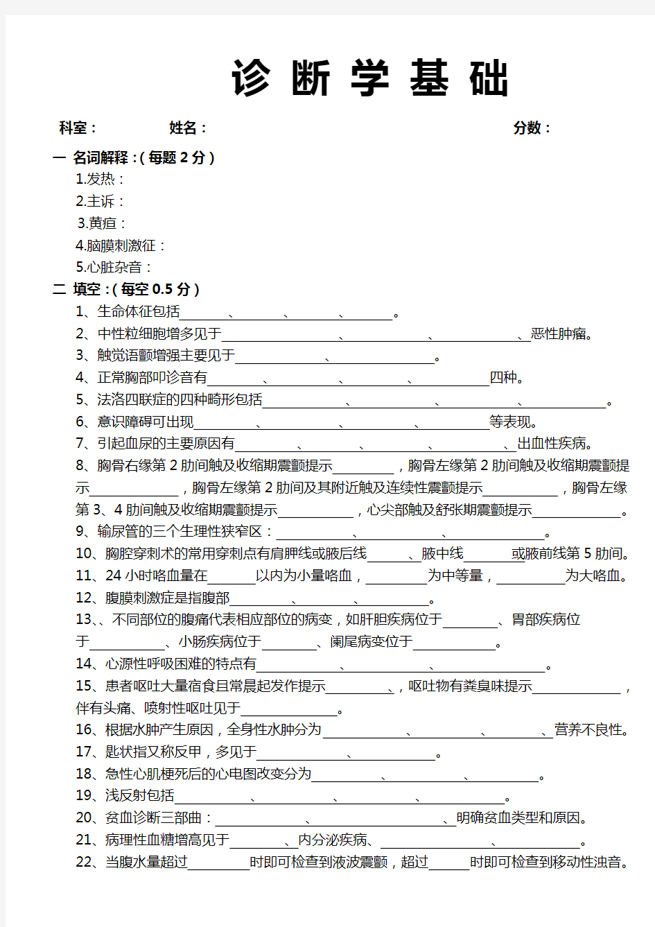 诊断学基础考题及答案