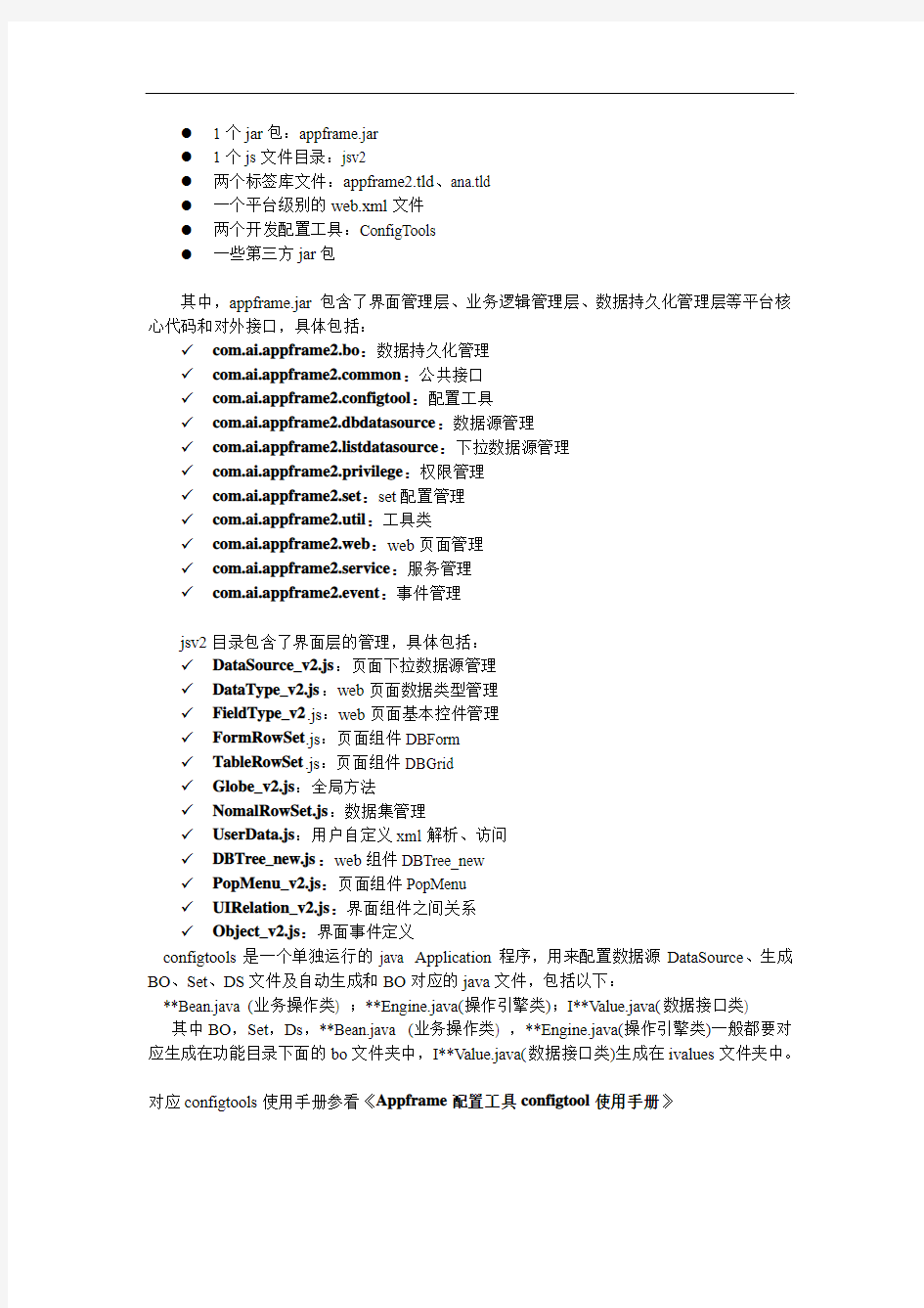 Appframe开发手册-积分项目组