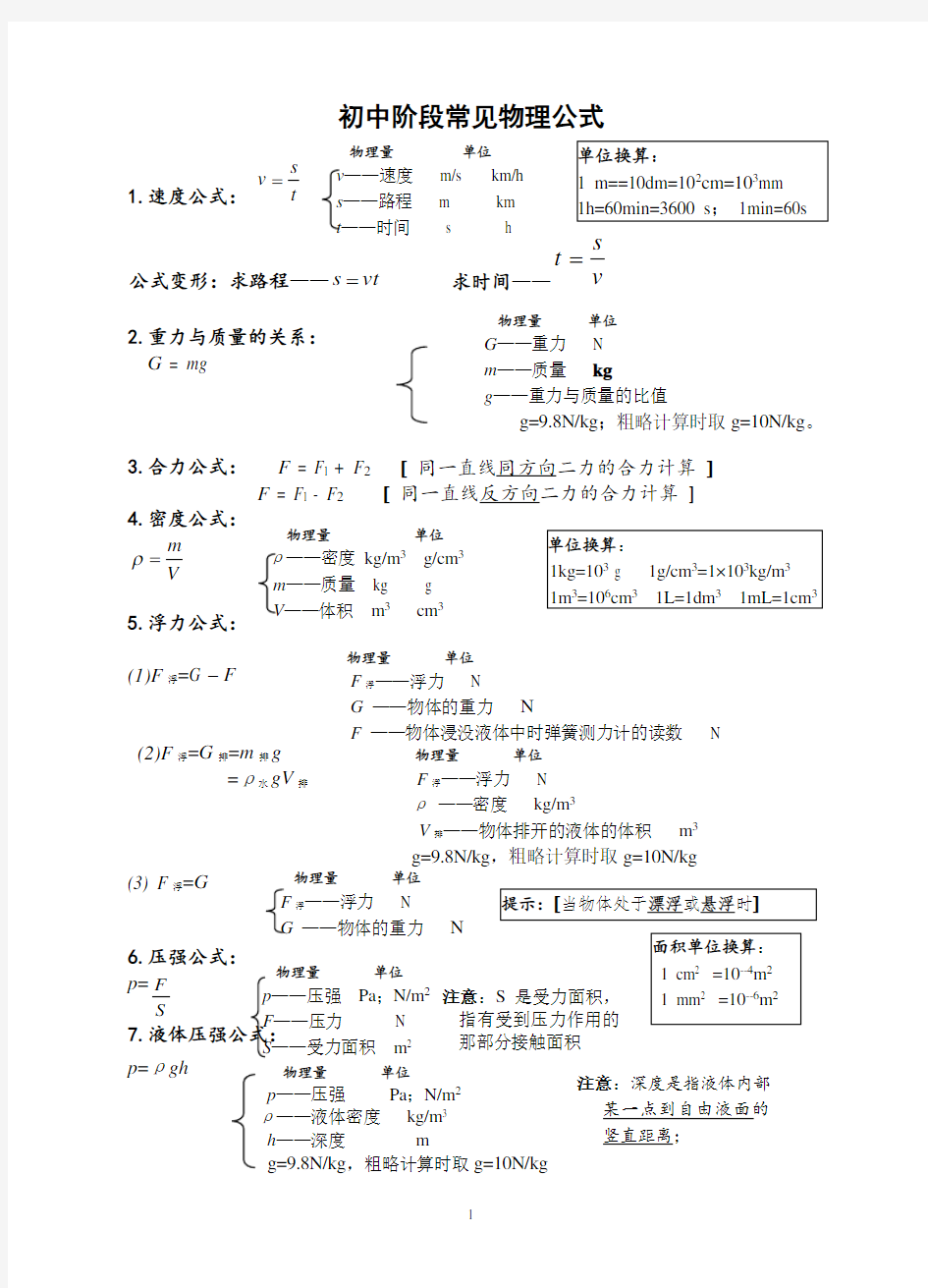 浙教版初中科学公式