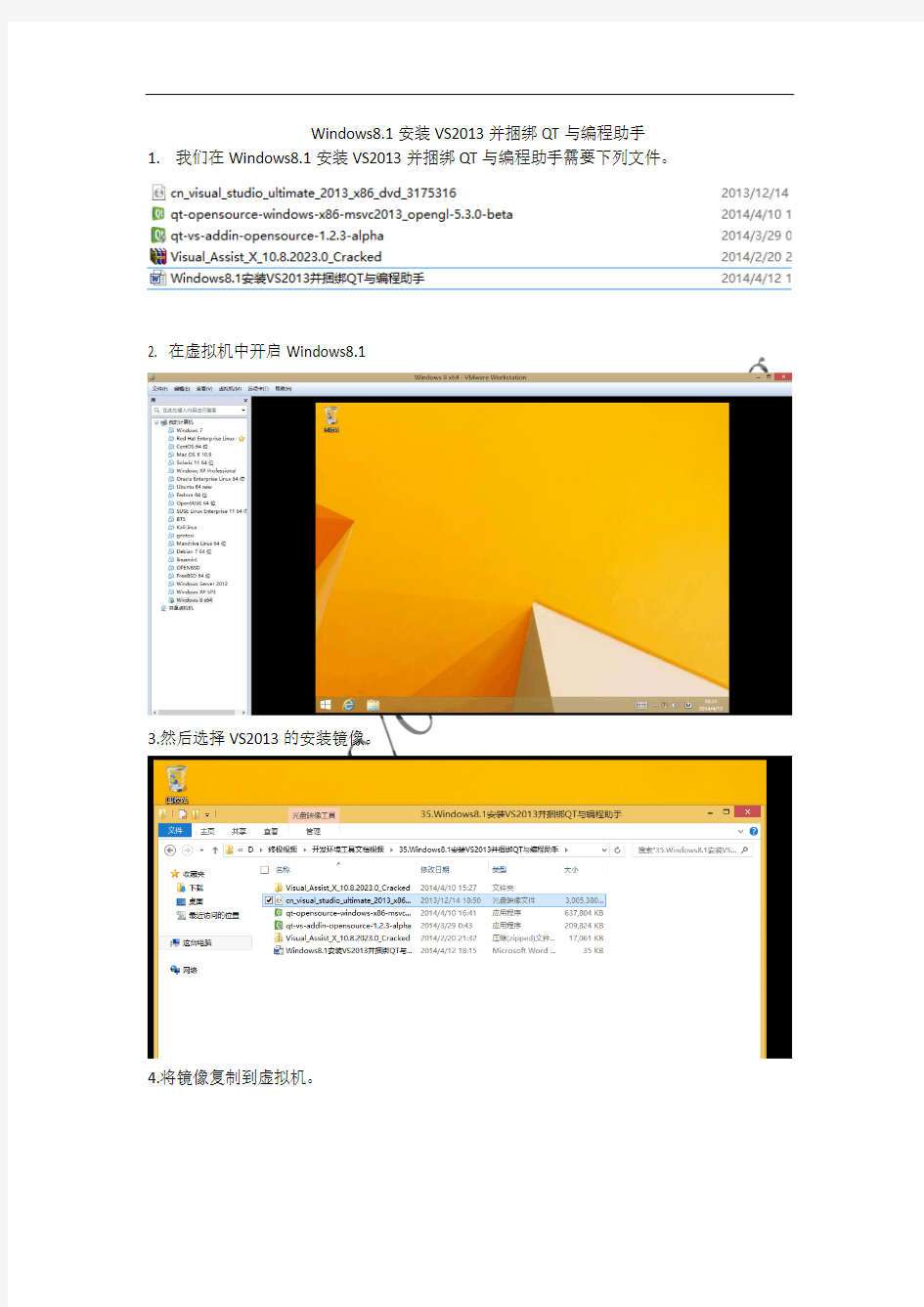 Windows8.1安装VS2013并捆绑QT与编程助手