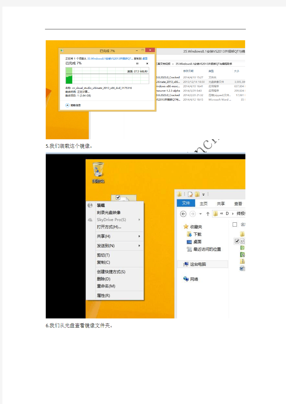 Windows8.1安装VS2013并捆绑QT与编程助手
