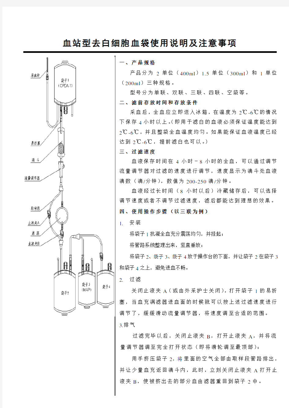 血站型去白细胞滤器使用说明