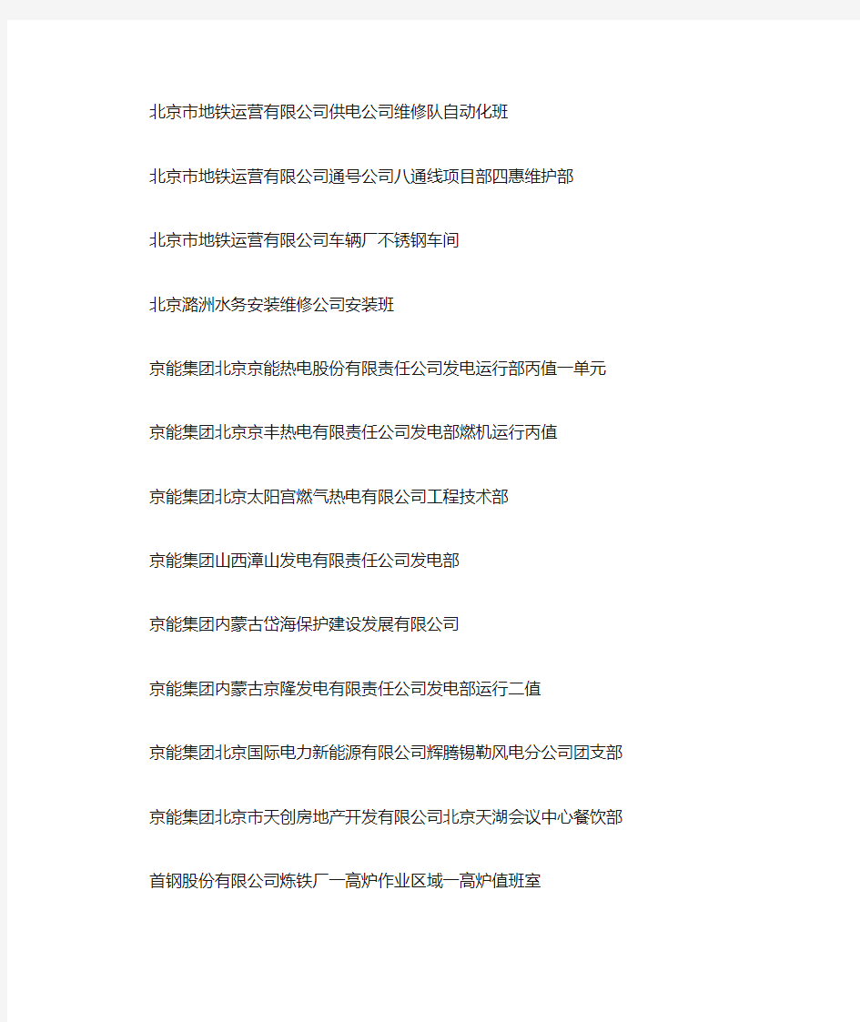 2007年度北京市青年文明号新命名名单