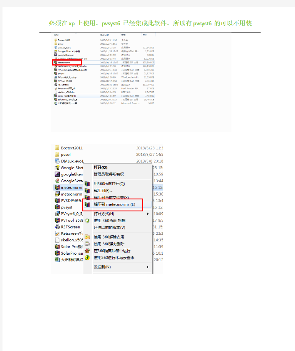 meteonorm安装使用教程