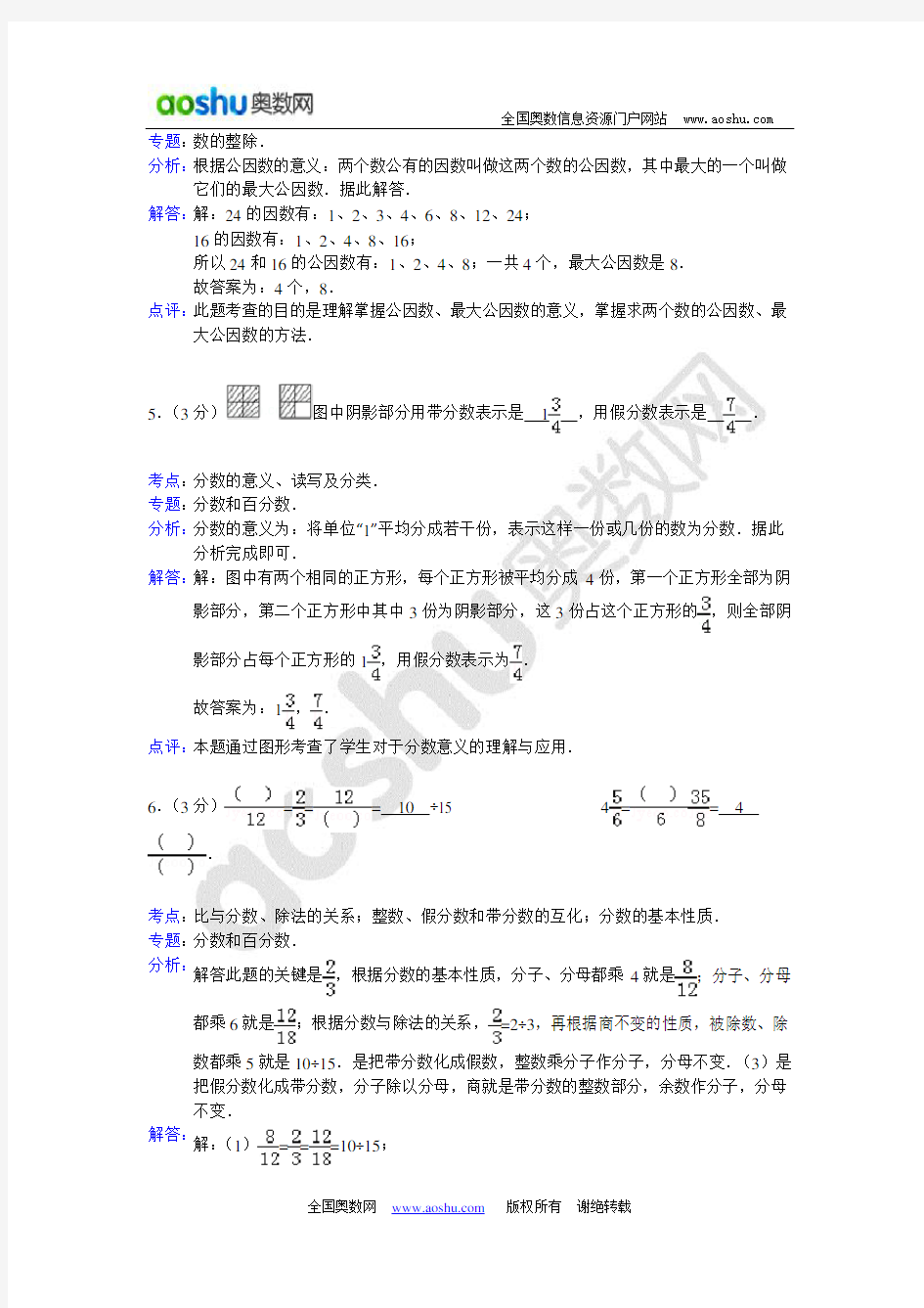 2012-2013年辽宁省大连市五年级(上)期末数学试卷答案