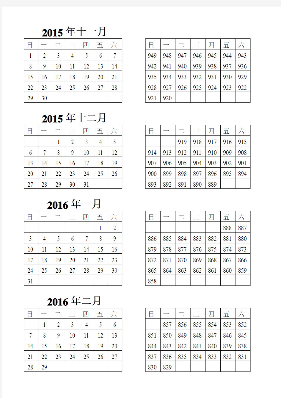 2018年高考倒计时日历表