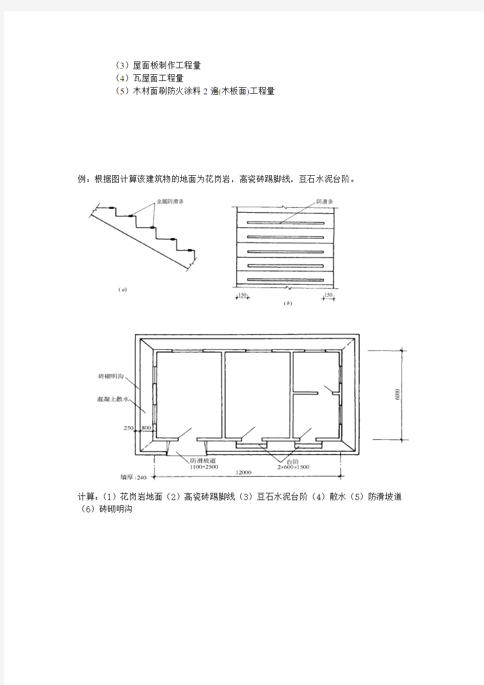 工程量清单计价试卷计算题及答案