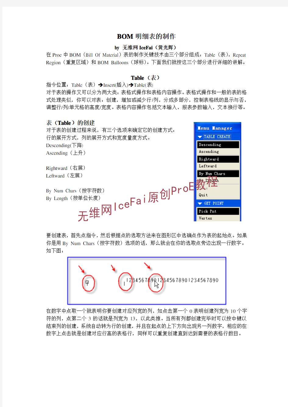 proe明细表BOM表制作