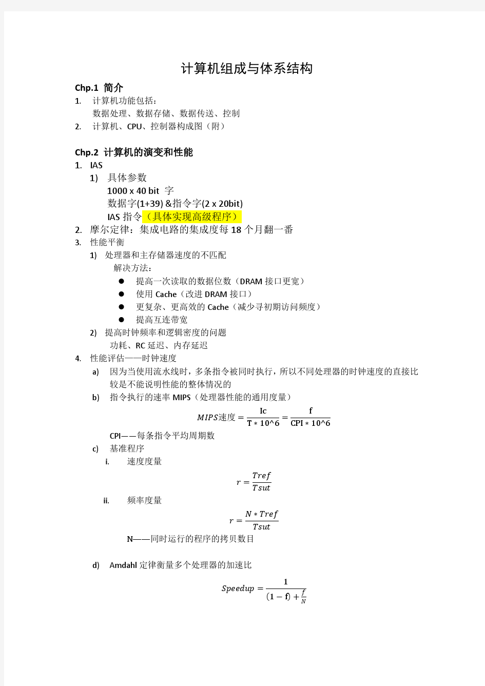 计算机组成与体系结构复习大纲