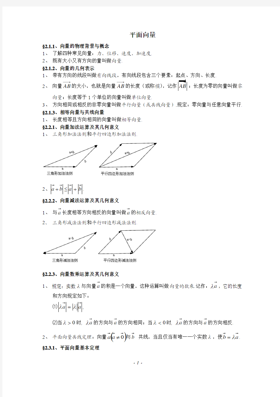 平面向量空间向量知识点