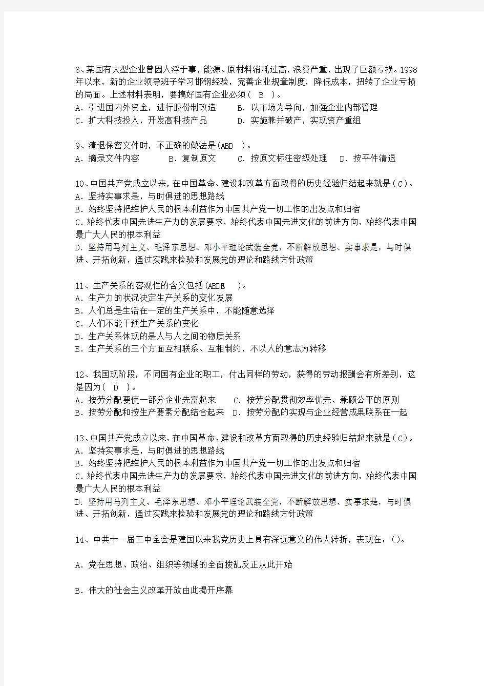 2015江西省最新公开选拔镇副科级领导干部试题及答案