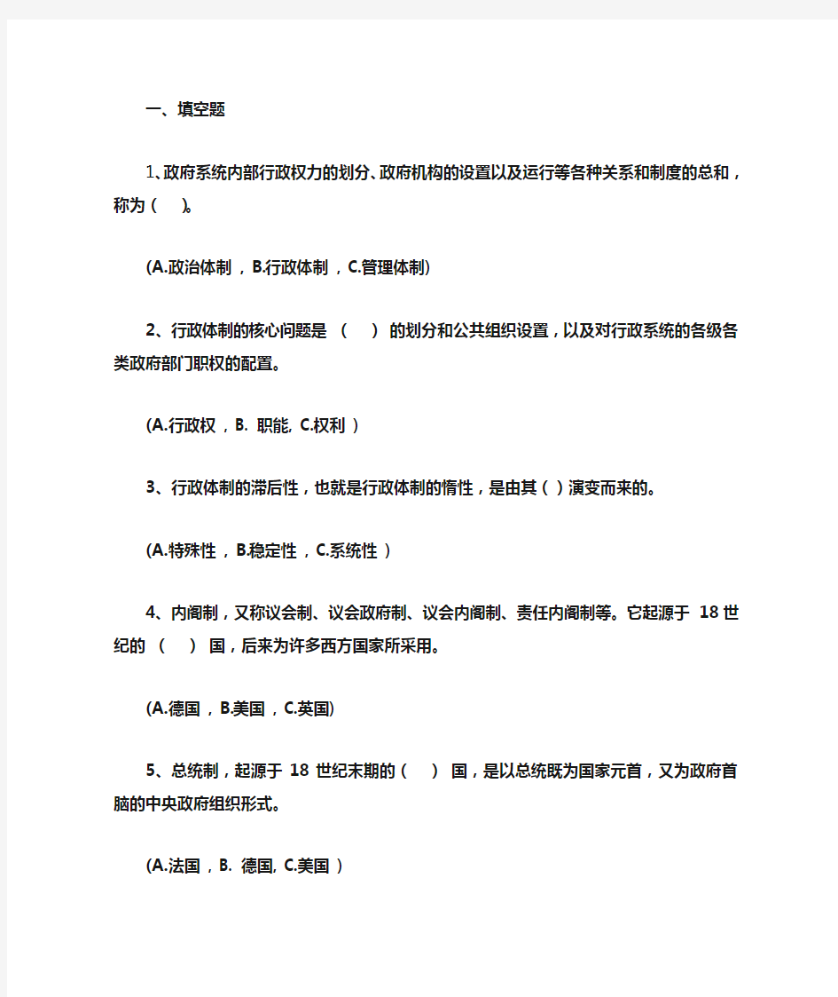 政府系统内部行政权力的划分