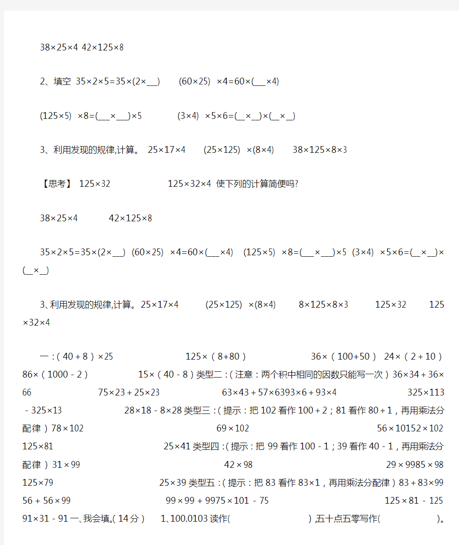 乘法结合律练习题