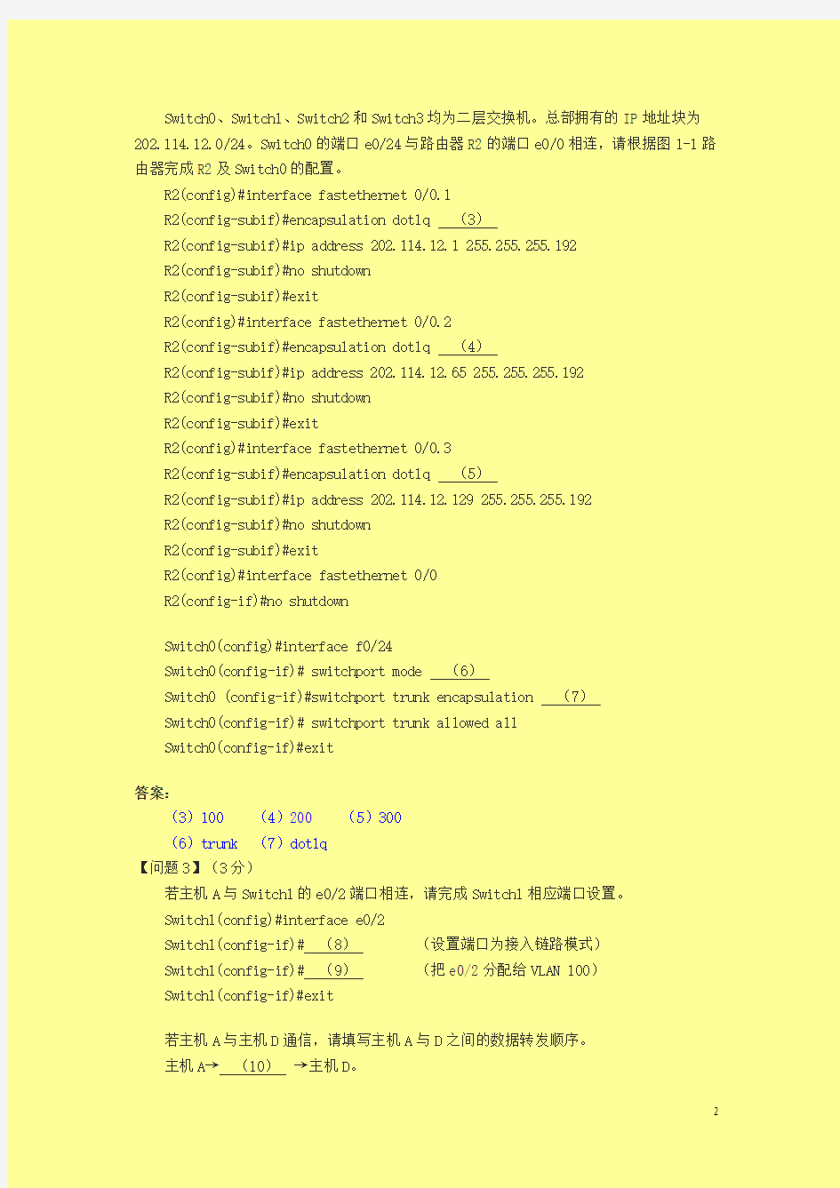 2009年上半年软考网络工程师下午试题及其答案