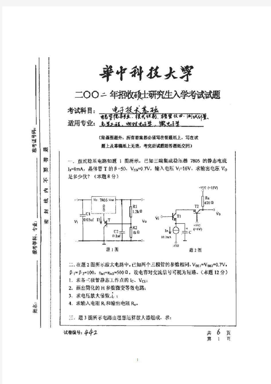 华科考研历年真题