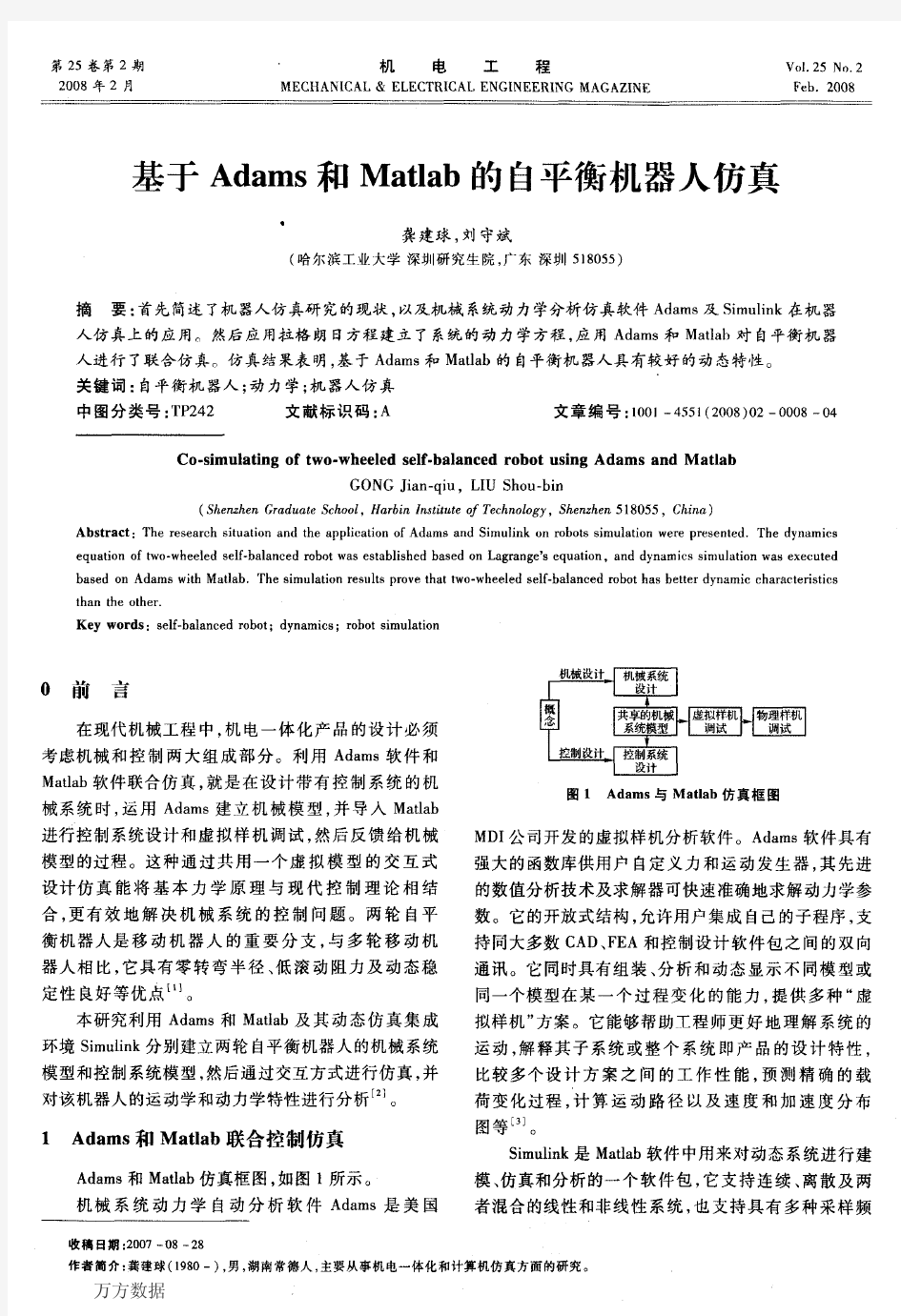 基于Adams和Matlab的自平衡机器人仿真