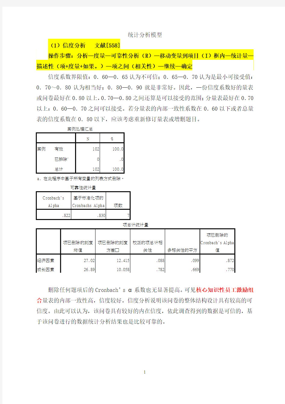 SPSS基本功能及操作