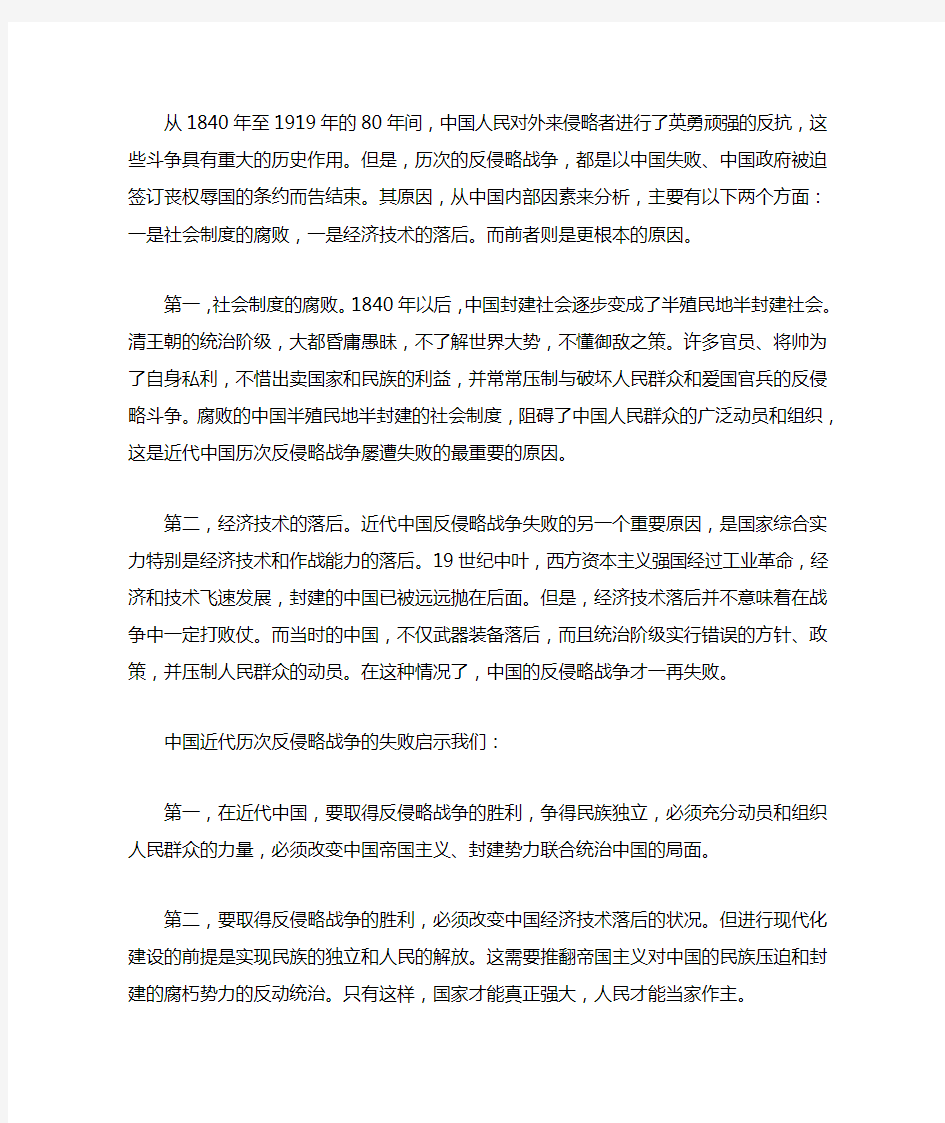 简述中国近代历次反侵略战争失败的原因