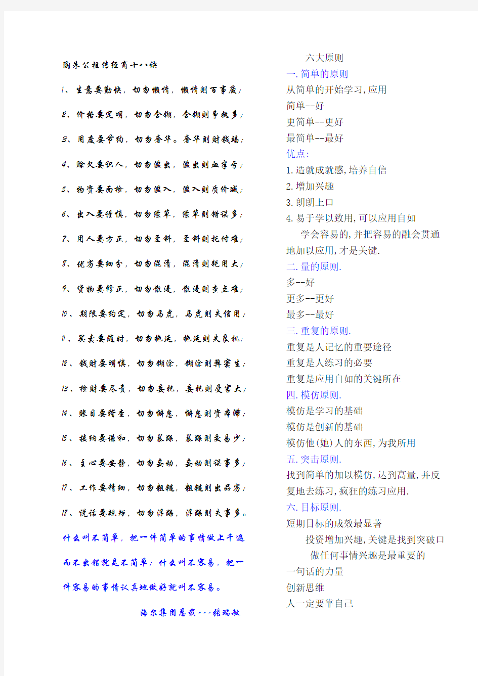 陶朱公祖传经商十八诀与六大原则--1