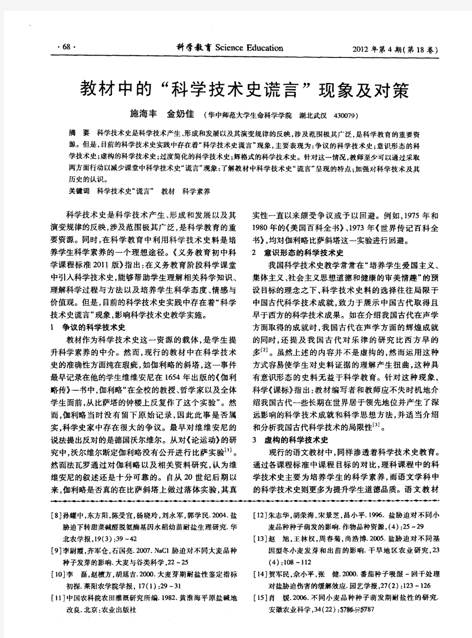 教材中的“科学技术史谎言”现象及对策