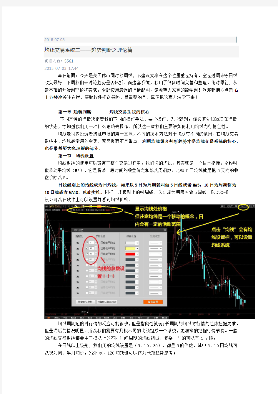 均线交易系统二——趋势判断之理论篇