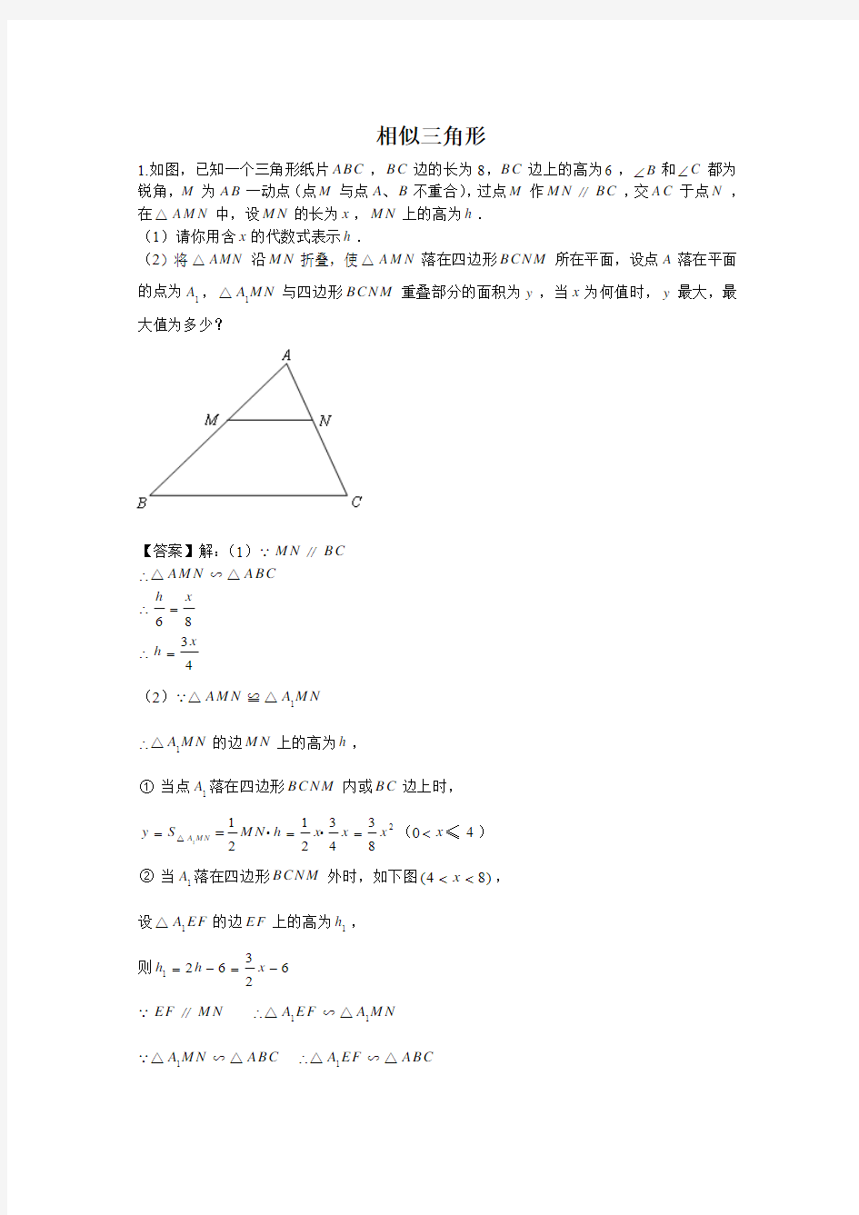 九年级-相似三角形压轴题解析(含答案)