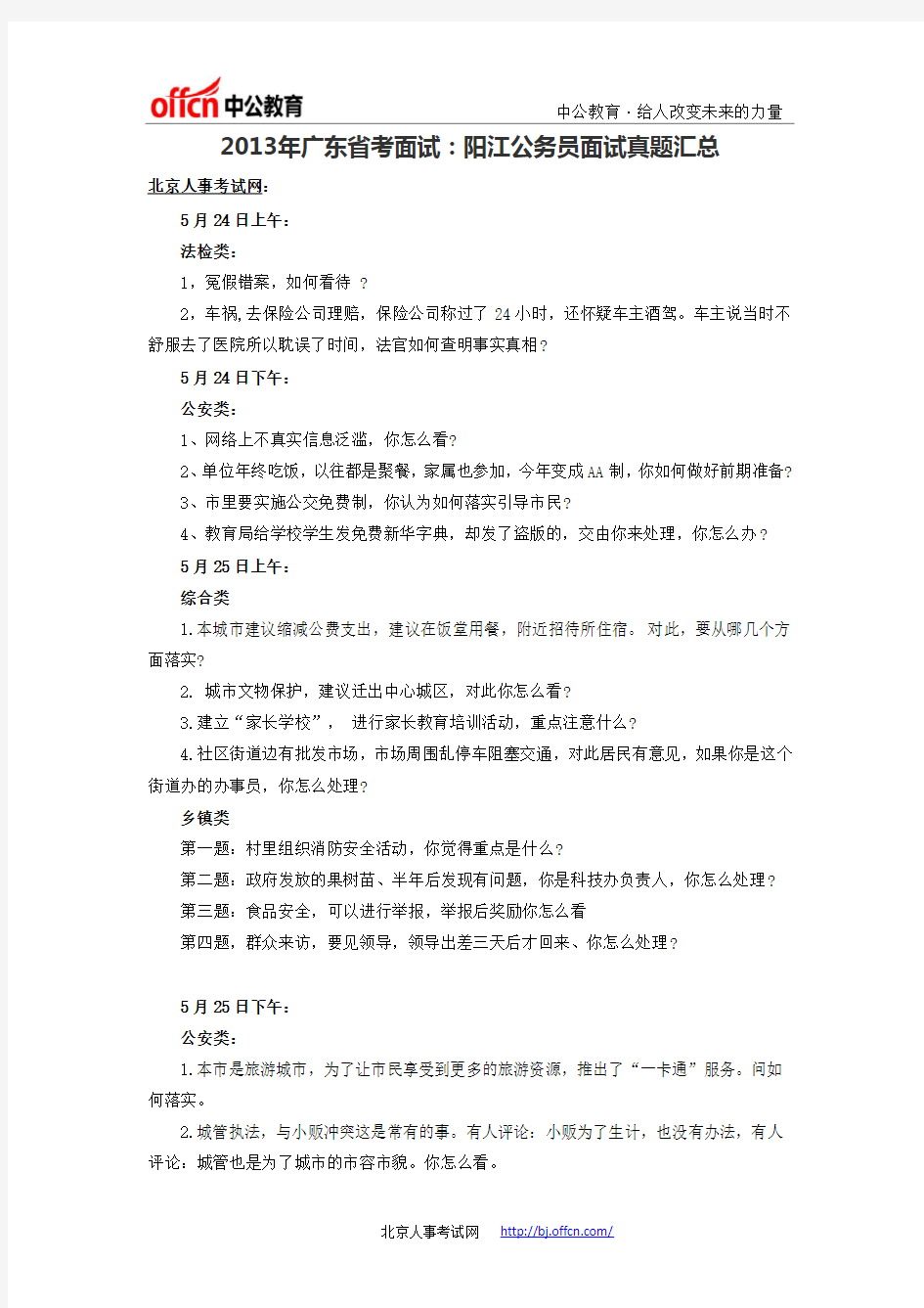 2013年广东省考面试：阳江公务员面试真题汇总