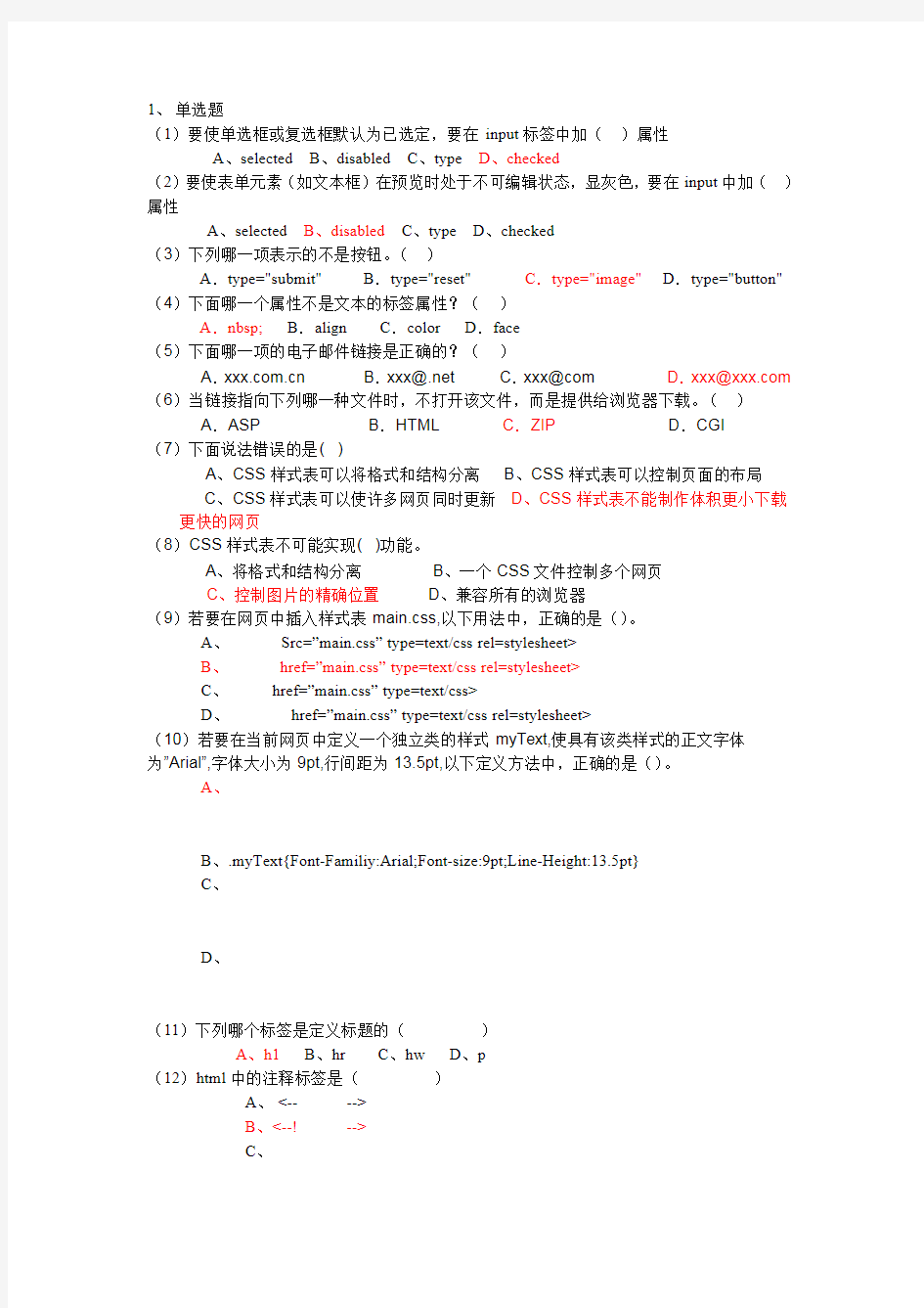 HTML+CSS网页设计复习题