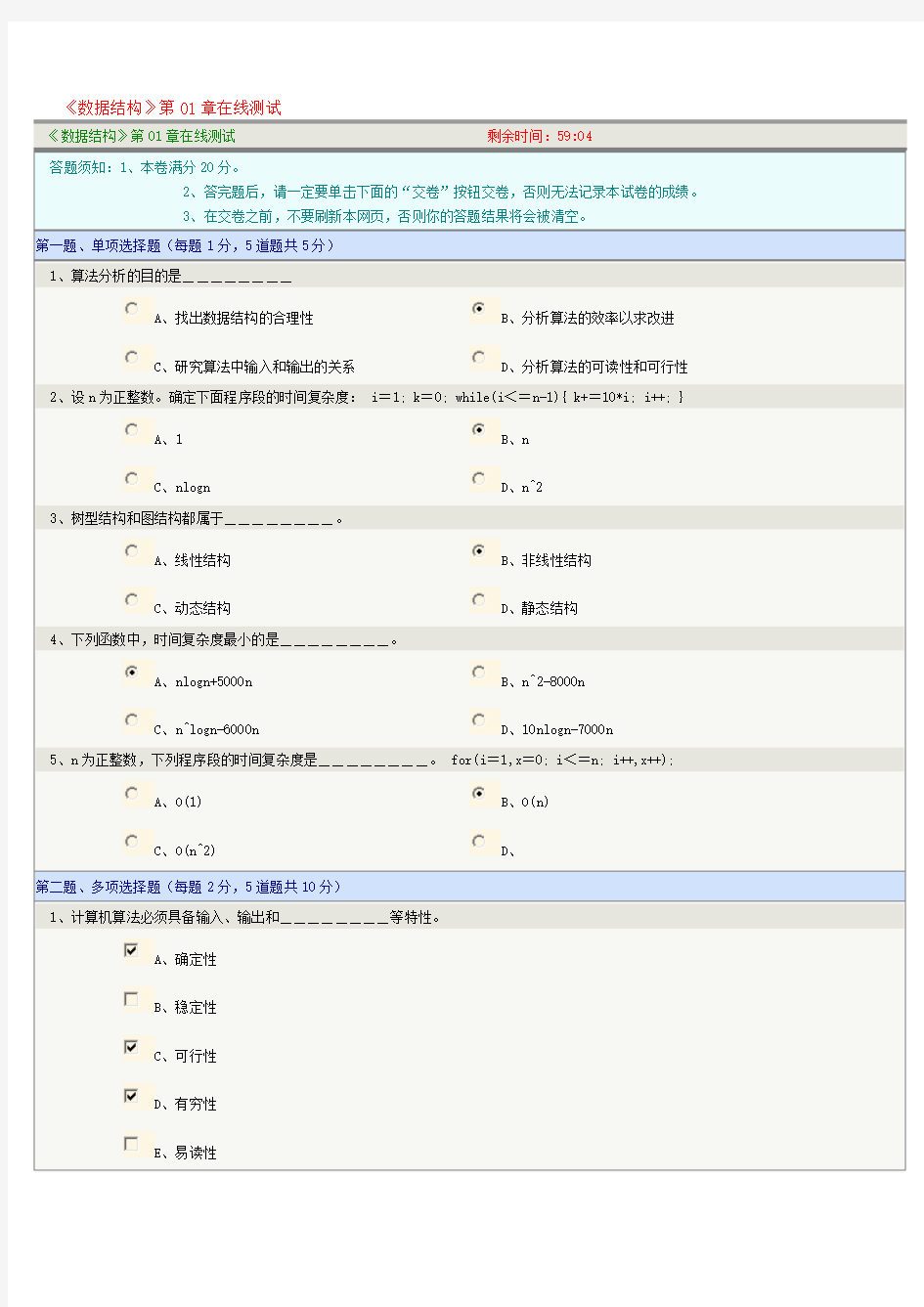 《数据结构》第01章在线测试