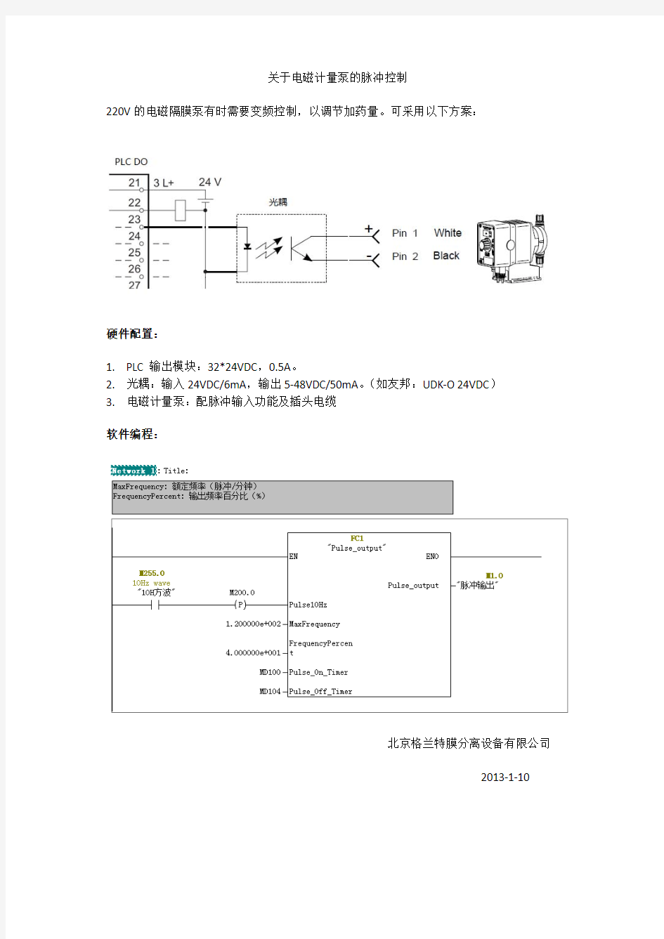 电磁计量泵脉冲控制方案